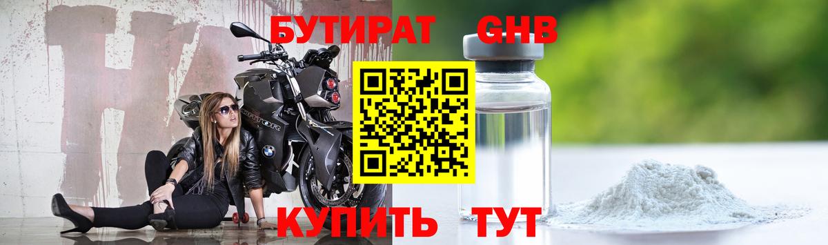 Казань  Бутират  Вход с VPN  Бутират GHB 