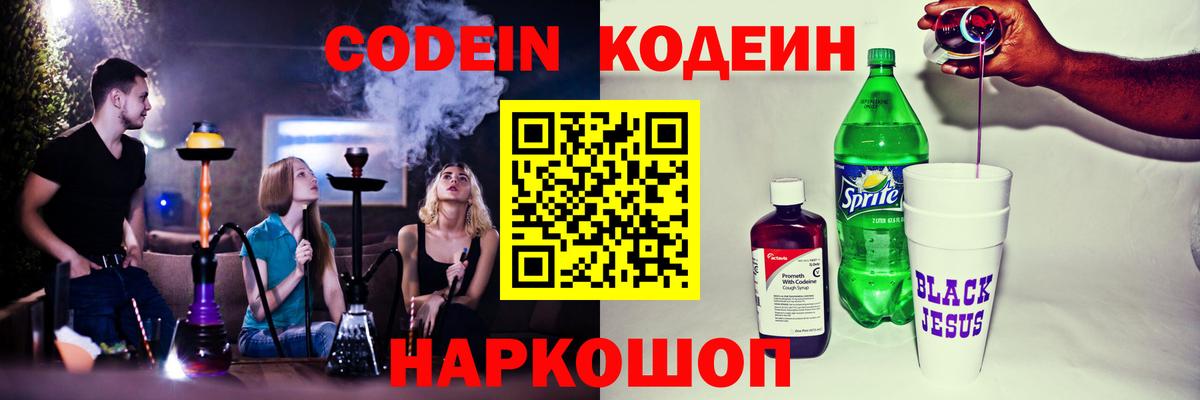 Казань  Кодеин Purple Drank  Вход с VPN 