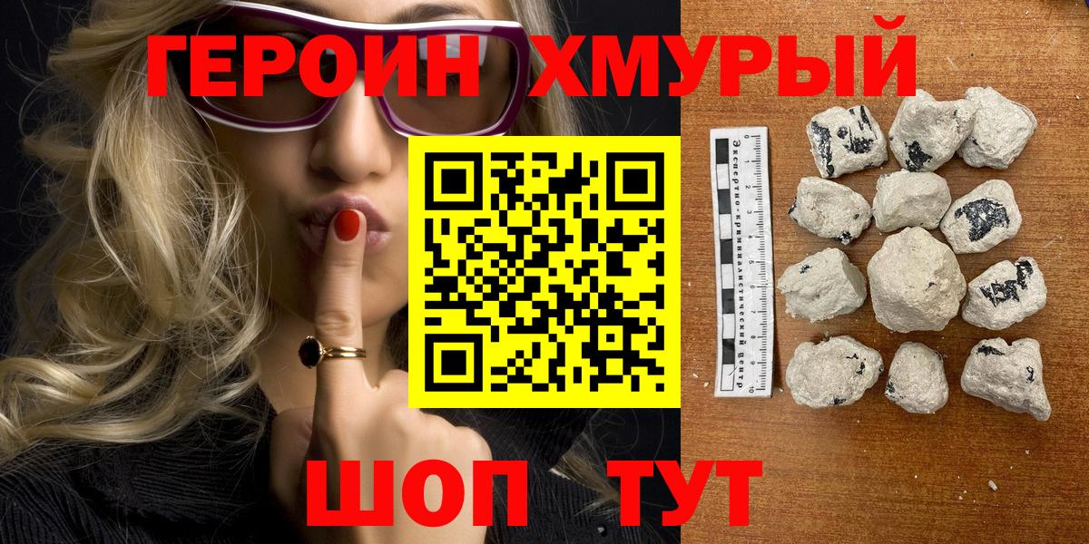 ГЕРОИН Heroin  Вход с VPN  Казань 