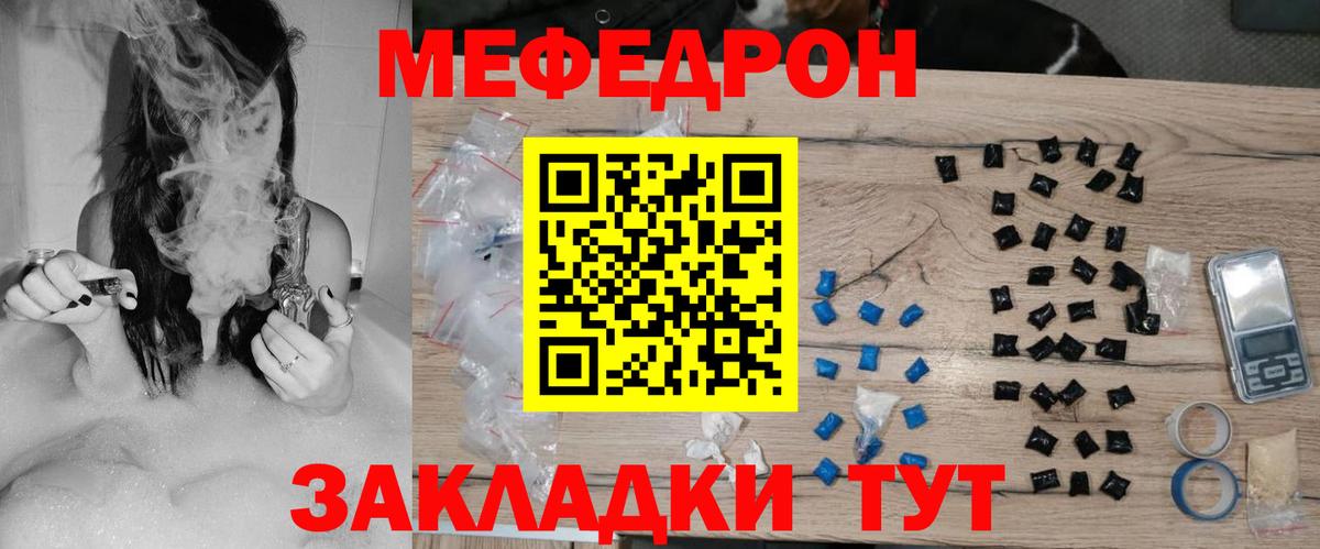 Меф  Казань