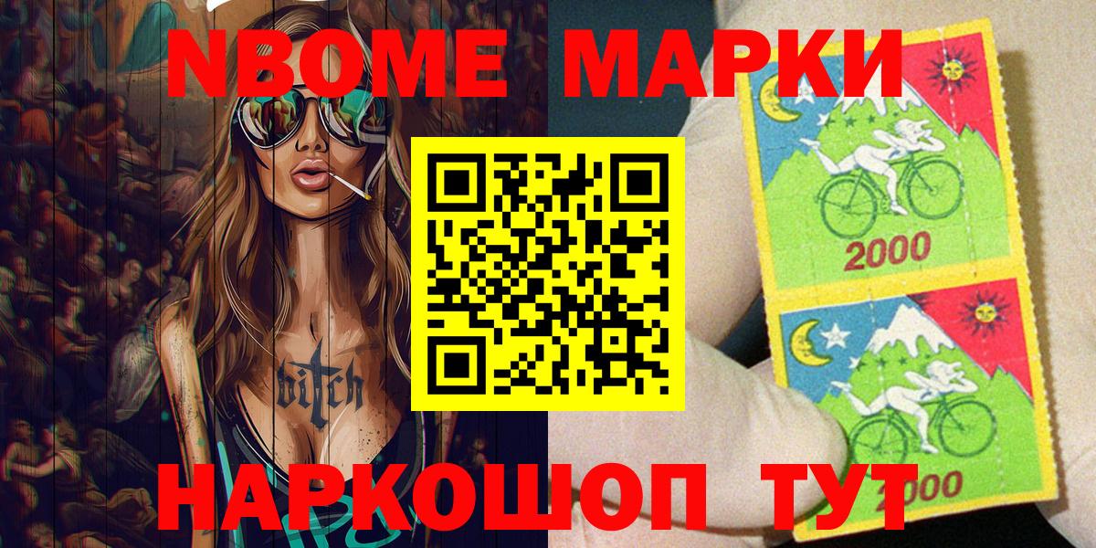 Марки 25I-NBOMe 1,8мг  Марки 25I-NBOMe 1,8мг  Вход с VPN  Казань 